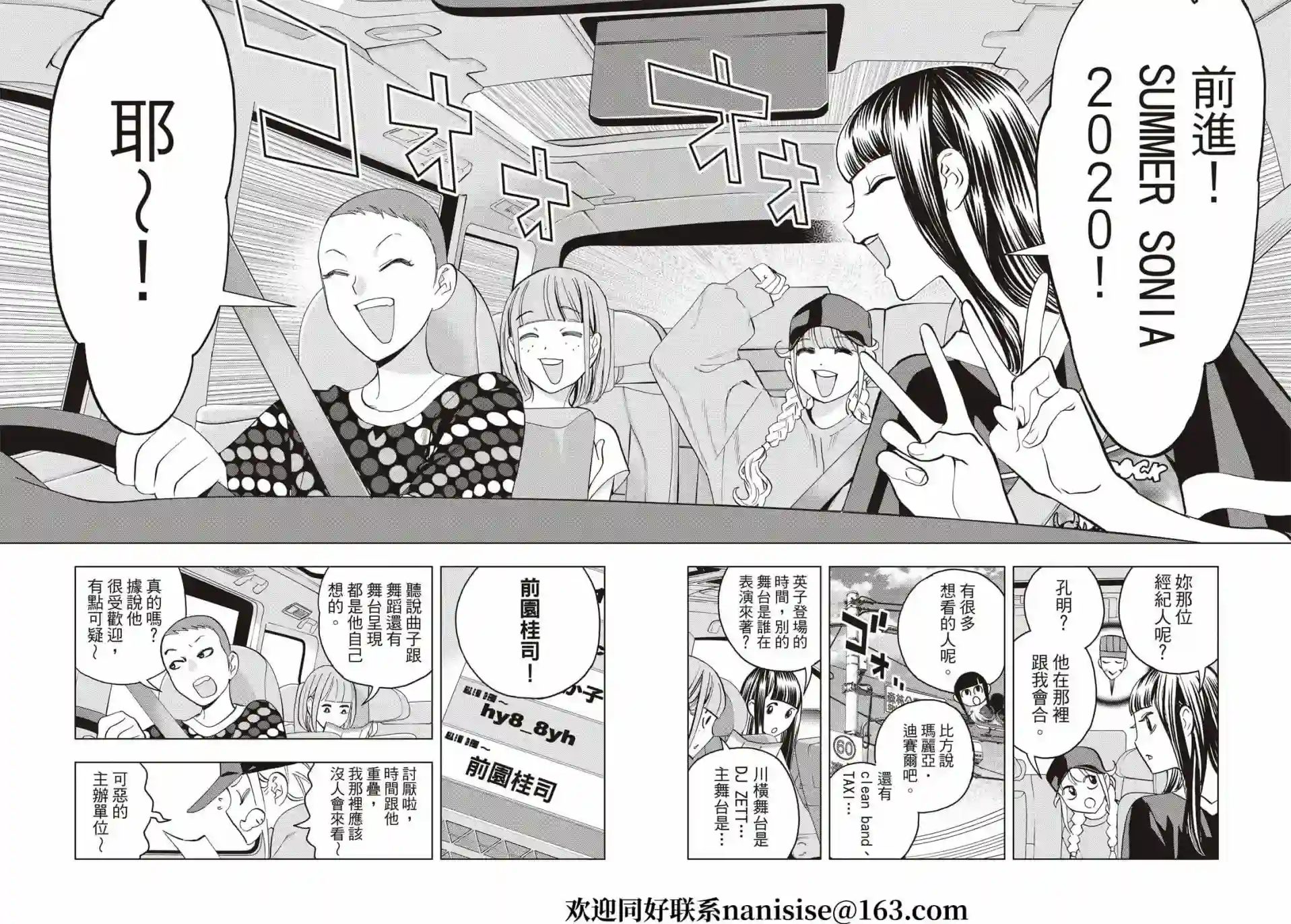 派对浪客诸葛孔明第77话