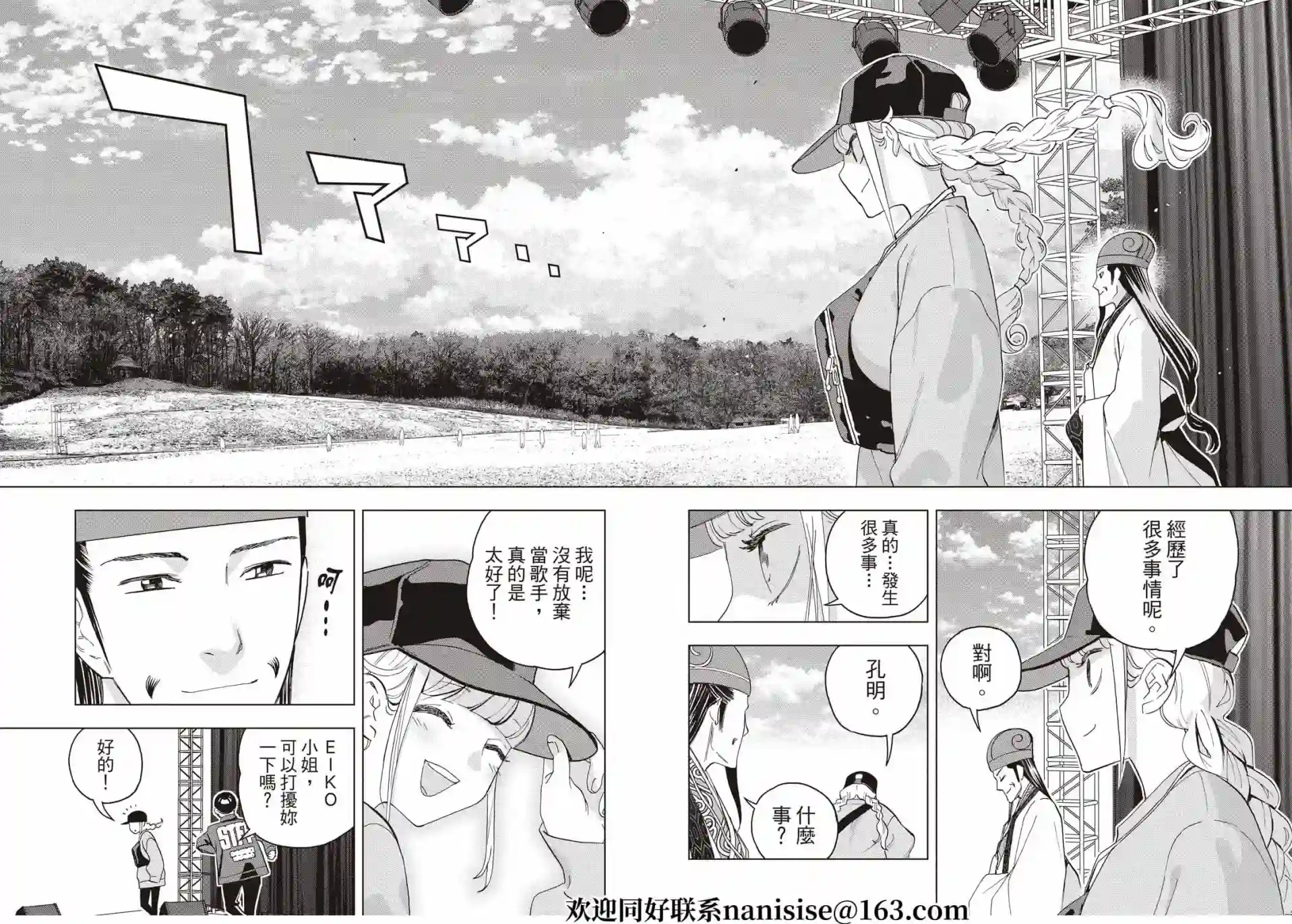 派对浪客诸葛孔明第77话