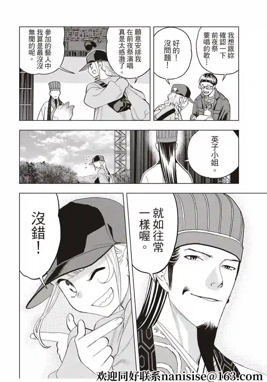 派对浪客诸葛孔明第77话