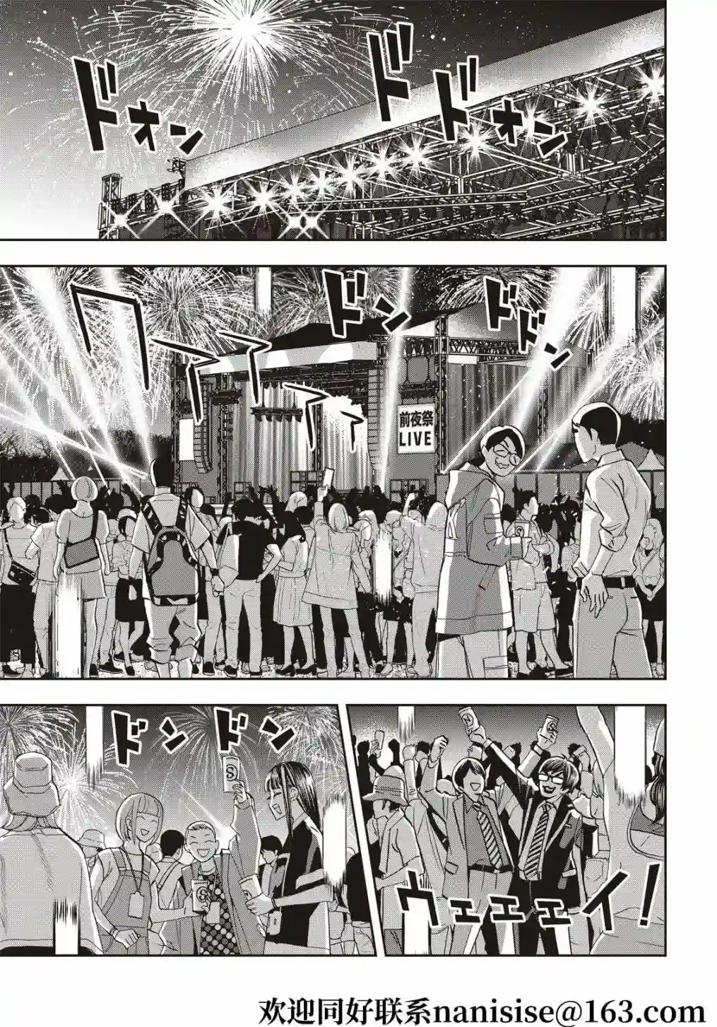 派对浪客诸葛孔明第77话