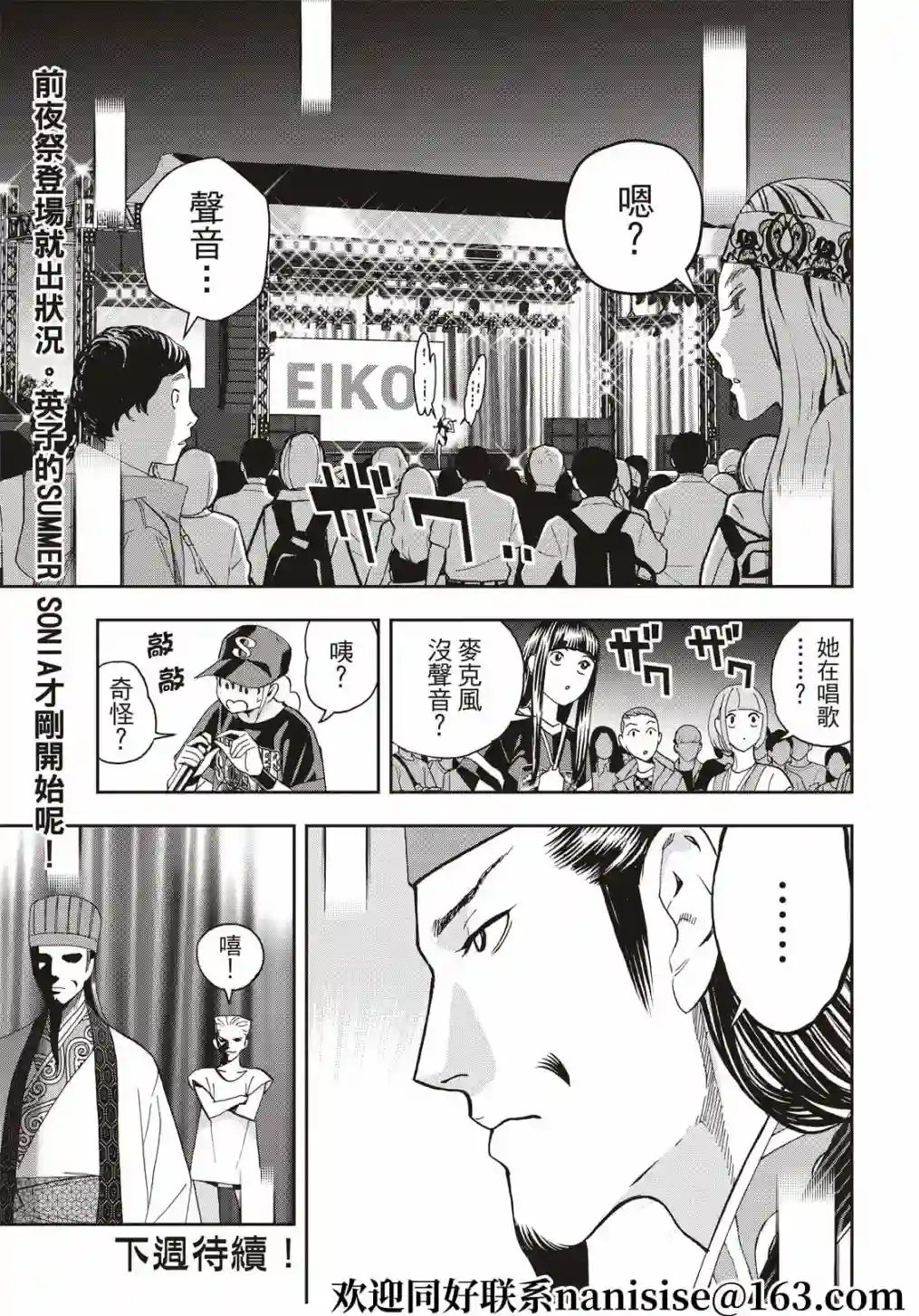 派对浪客诸葛孔明第77话