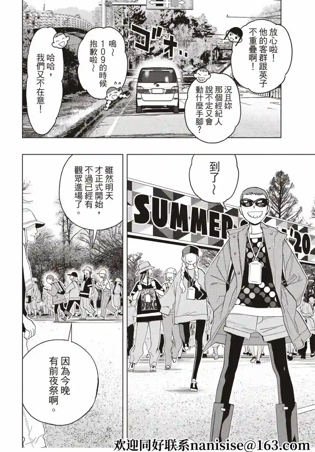 派对浪客诸葛孔明第77话