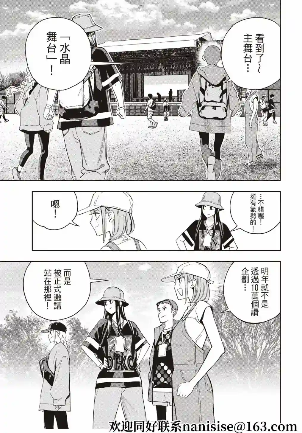 派对浪客诸葛孔明第77话