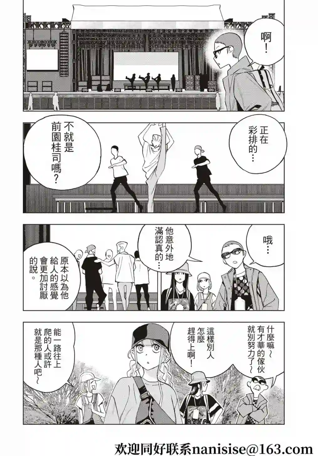 派对浪客诸葛孔明第77话
