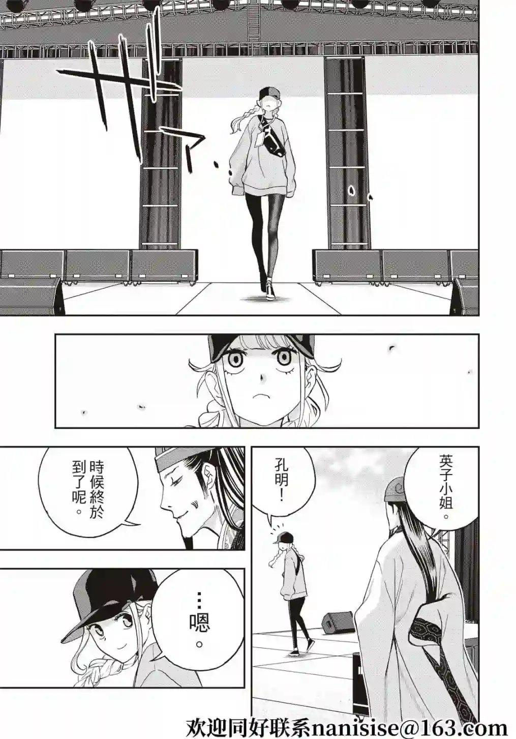 派对浪客诸葛孔明第77话
