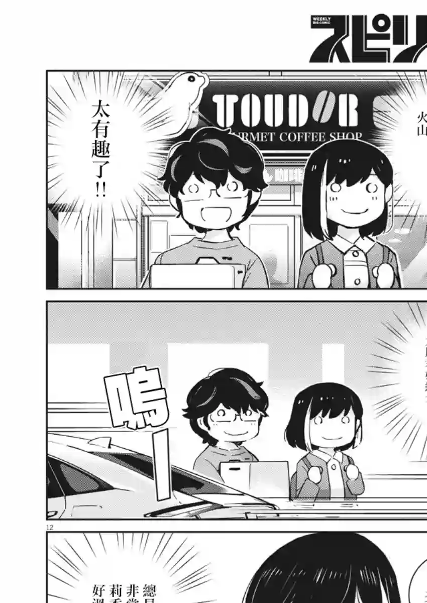 真的要结婚吗？！第52话