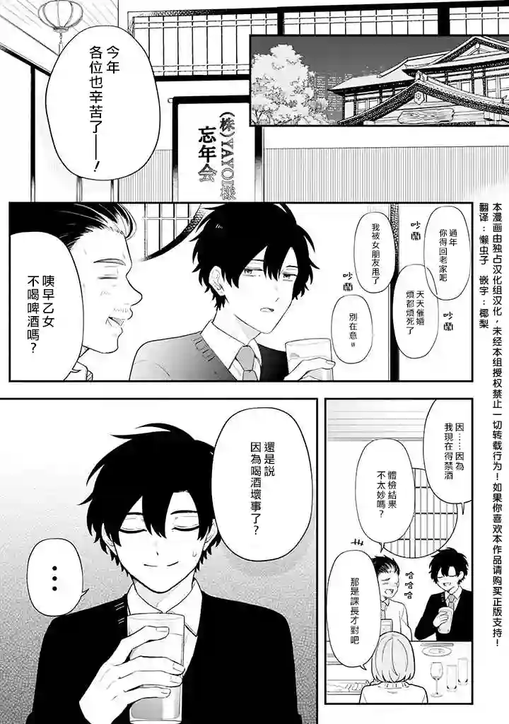 腐男子家族第30话