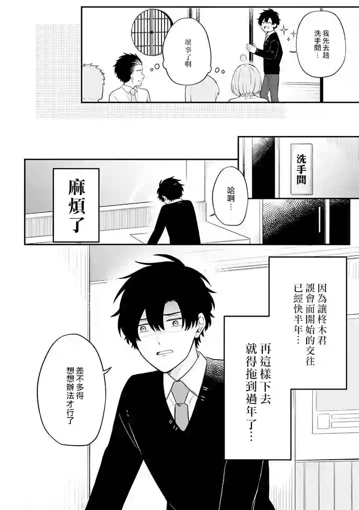 腐男子家族第30话