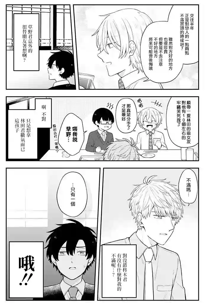 腐男子家族第30话