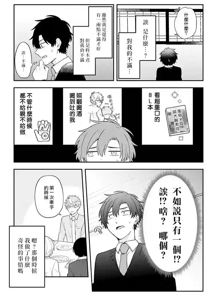 腐男子家族第30话