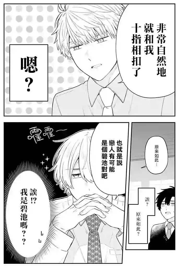 腐男子家族第30话