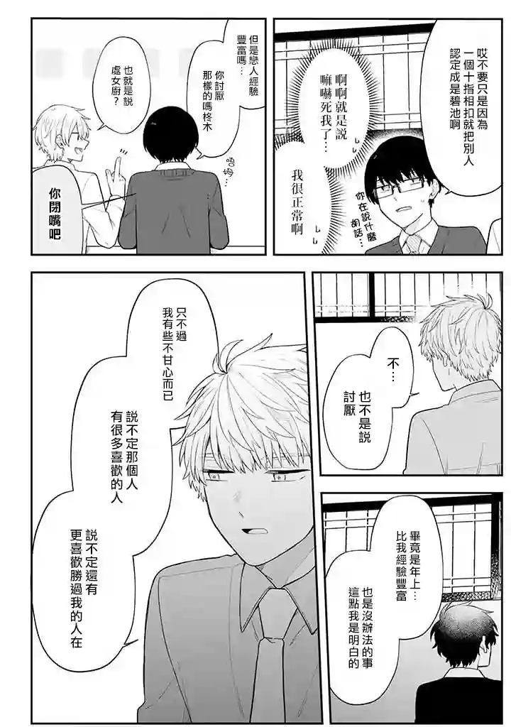 腐男子家族第30话