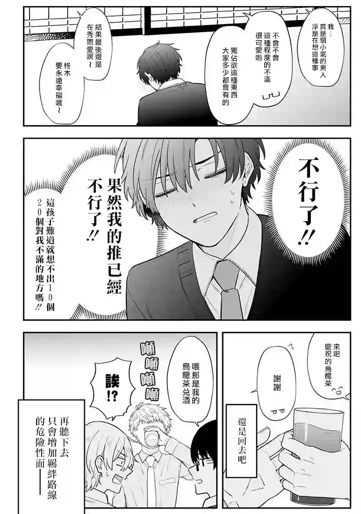 腐男子家族第30话