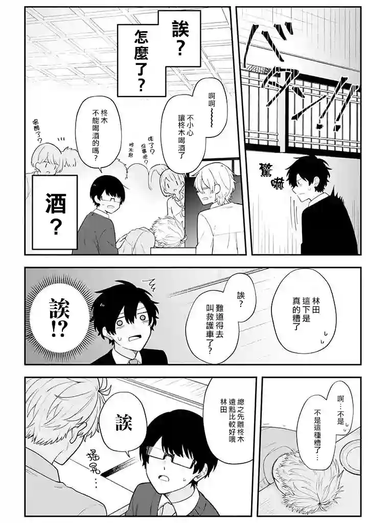 腐男子家族第30话