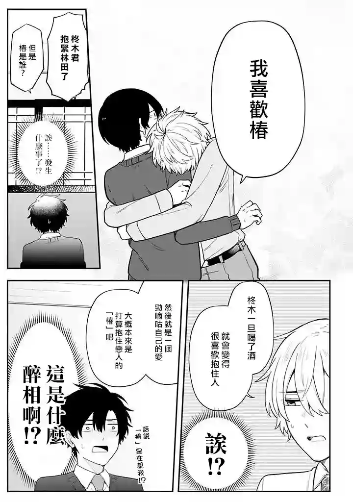 腐男子家族第30话