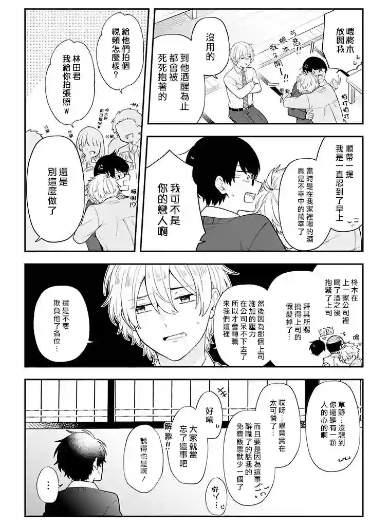 腐男子家族第30话