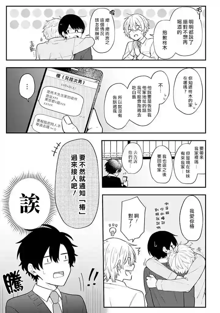 腐男子家族第30话