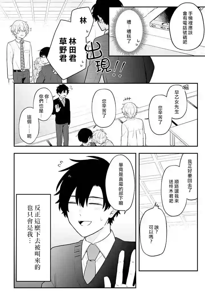 腐男子家族第30话
