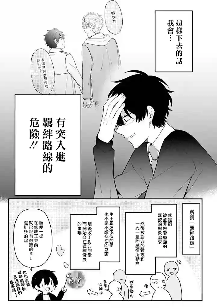 腐男子家族第30话