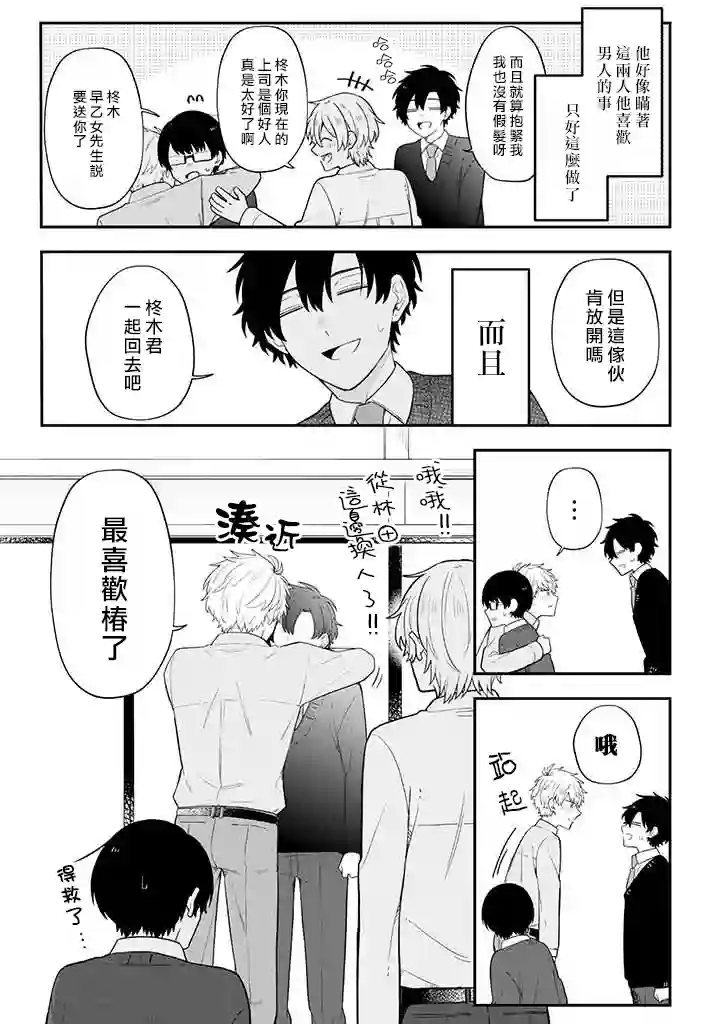 腐男子家族第30话