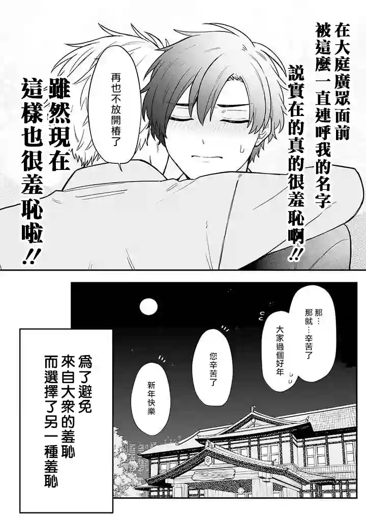 腐男子家族第30话