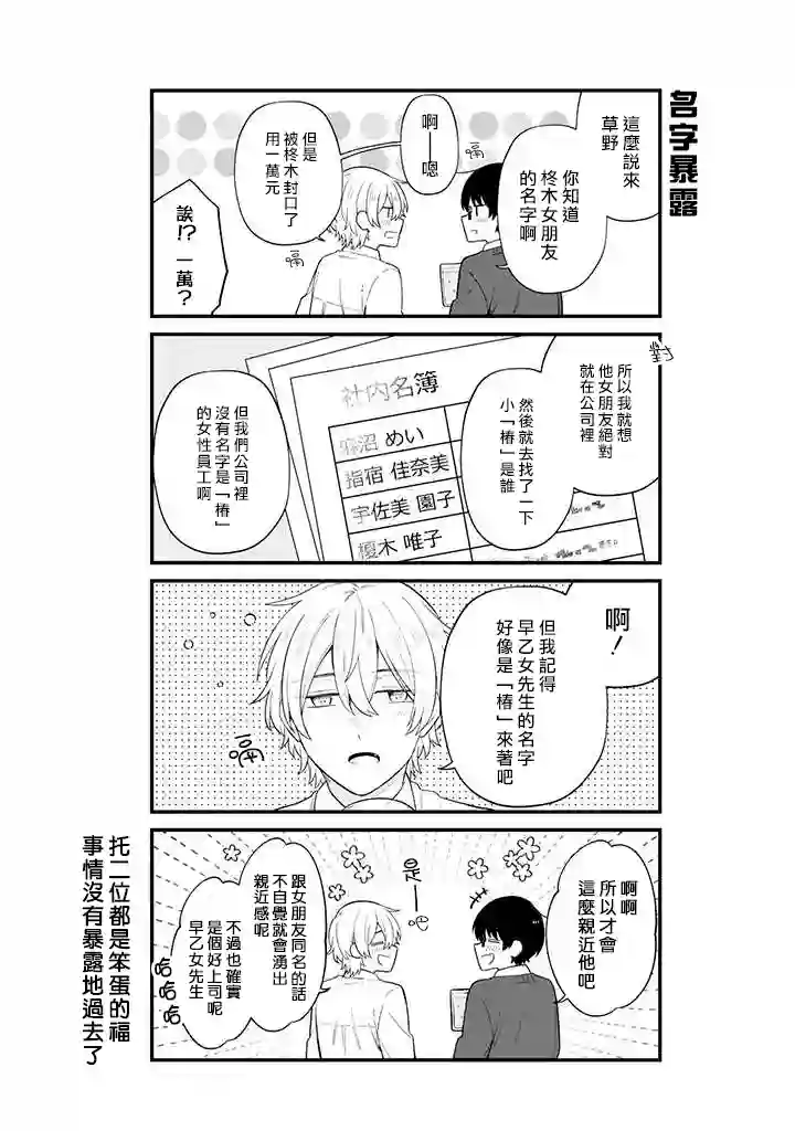 腐男子家族第30话