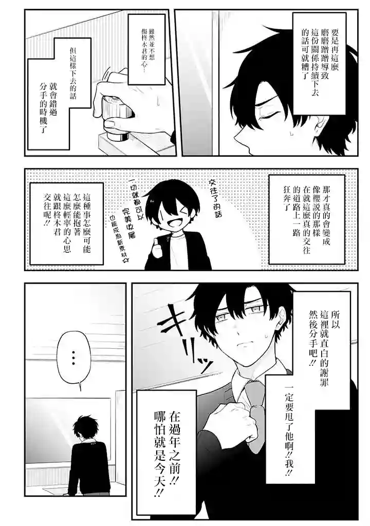 腐男子家族第30话
