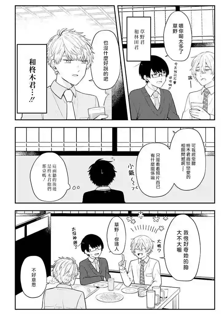 腐男子家族第30话