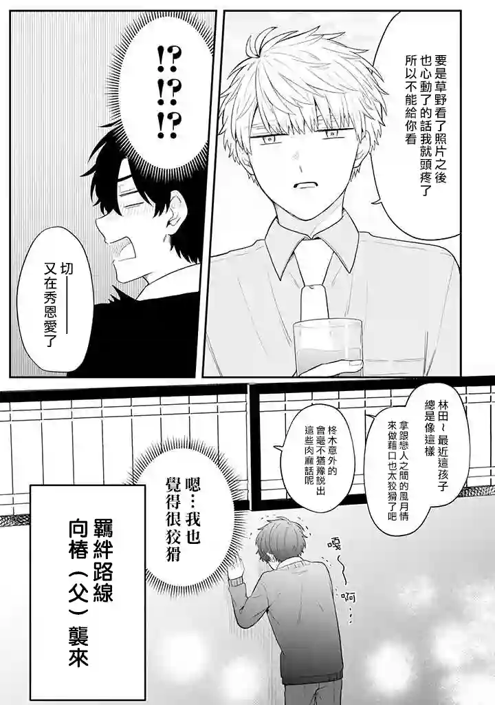 腐男子家族第30话