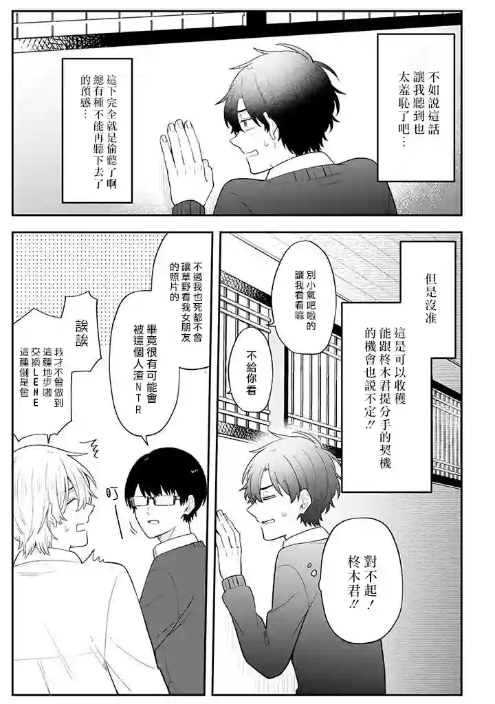 腐男子家族第30话