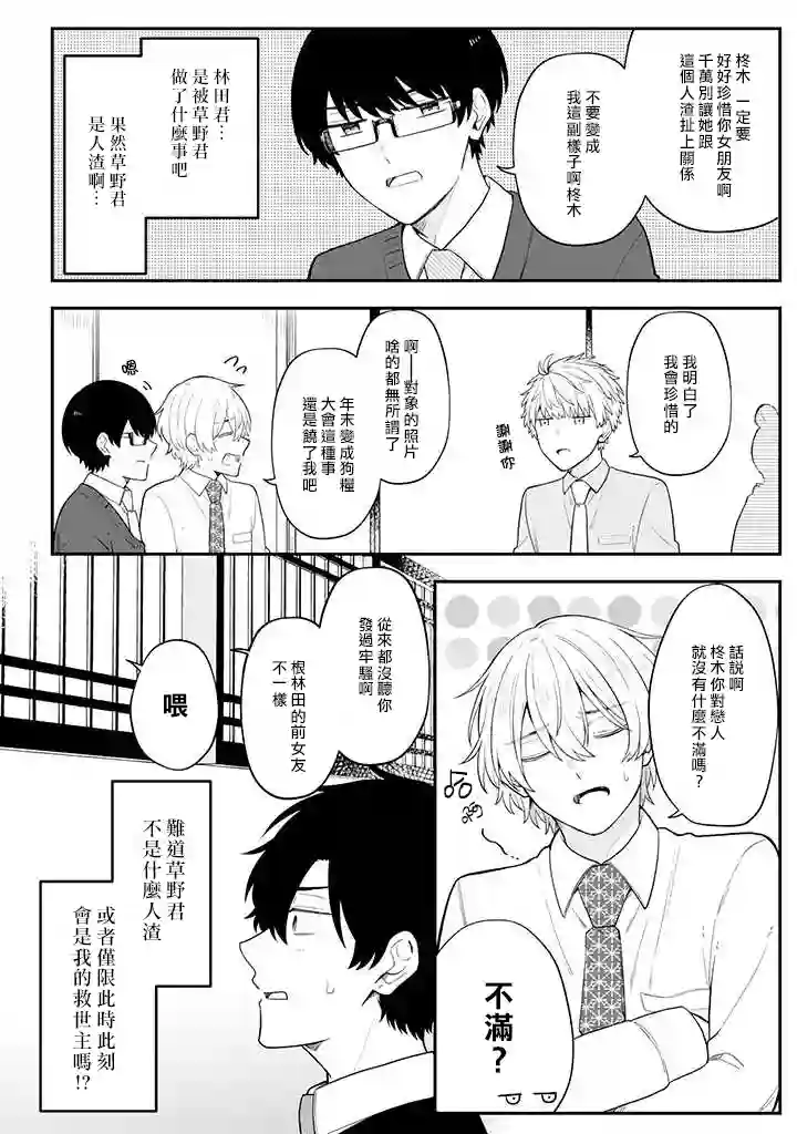 腐男子家族第30话