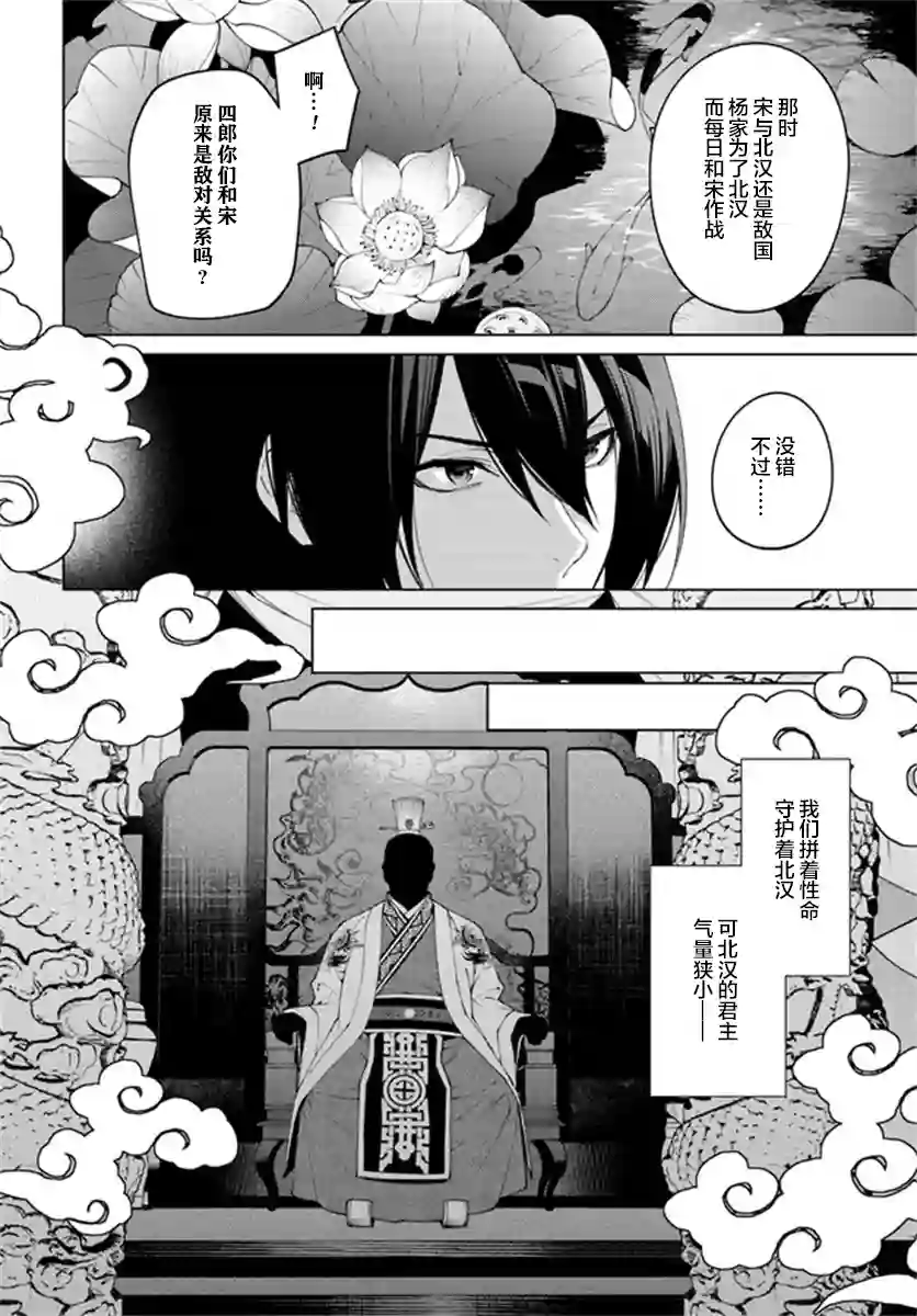 杨家将奇谭第4-2话