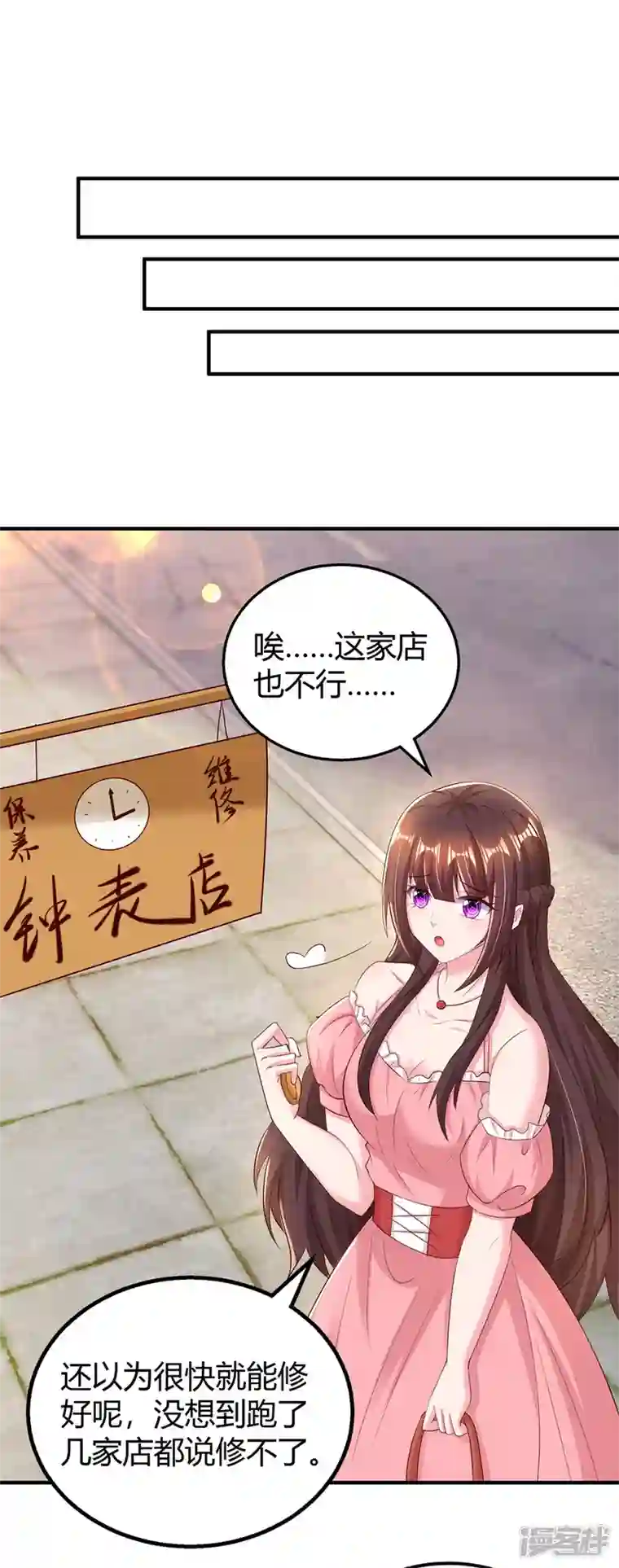 霸道总裁求抱抱第278话 不按套路出牌