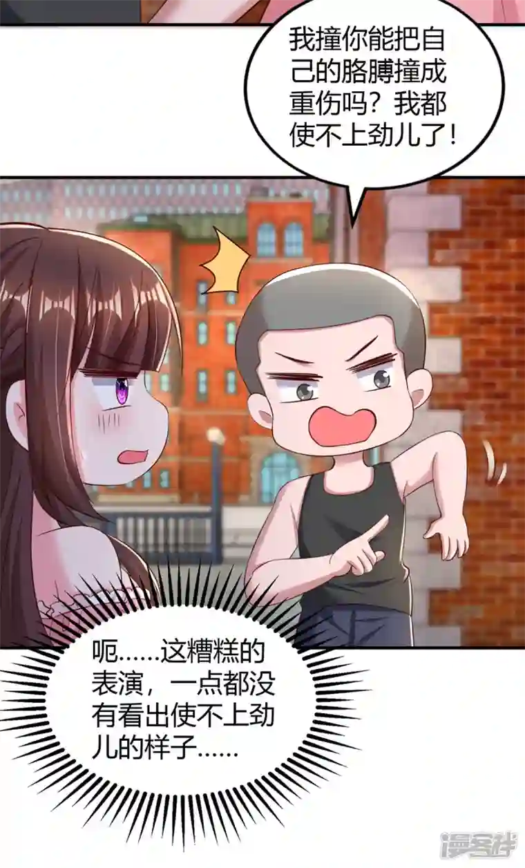 霸道总裁求抱抱第278话 不按套路出牌