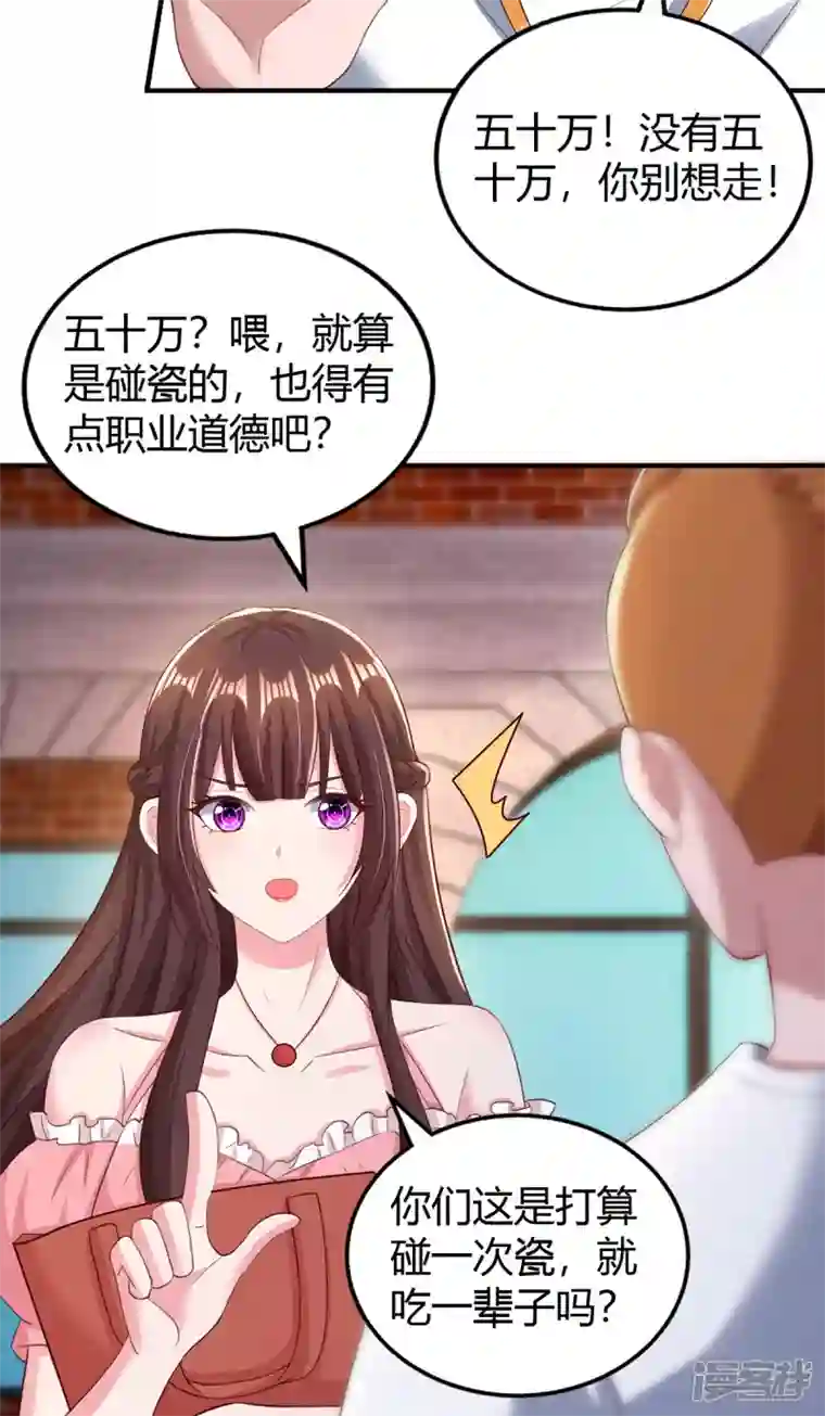 霸道总裁求抱抱第278话 不按套路出牌