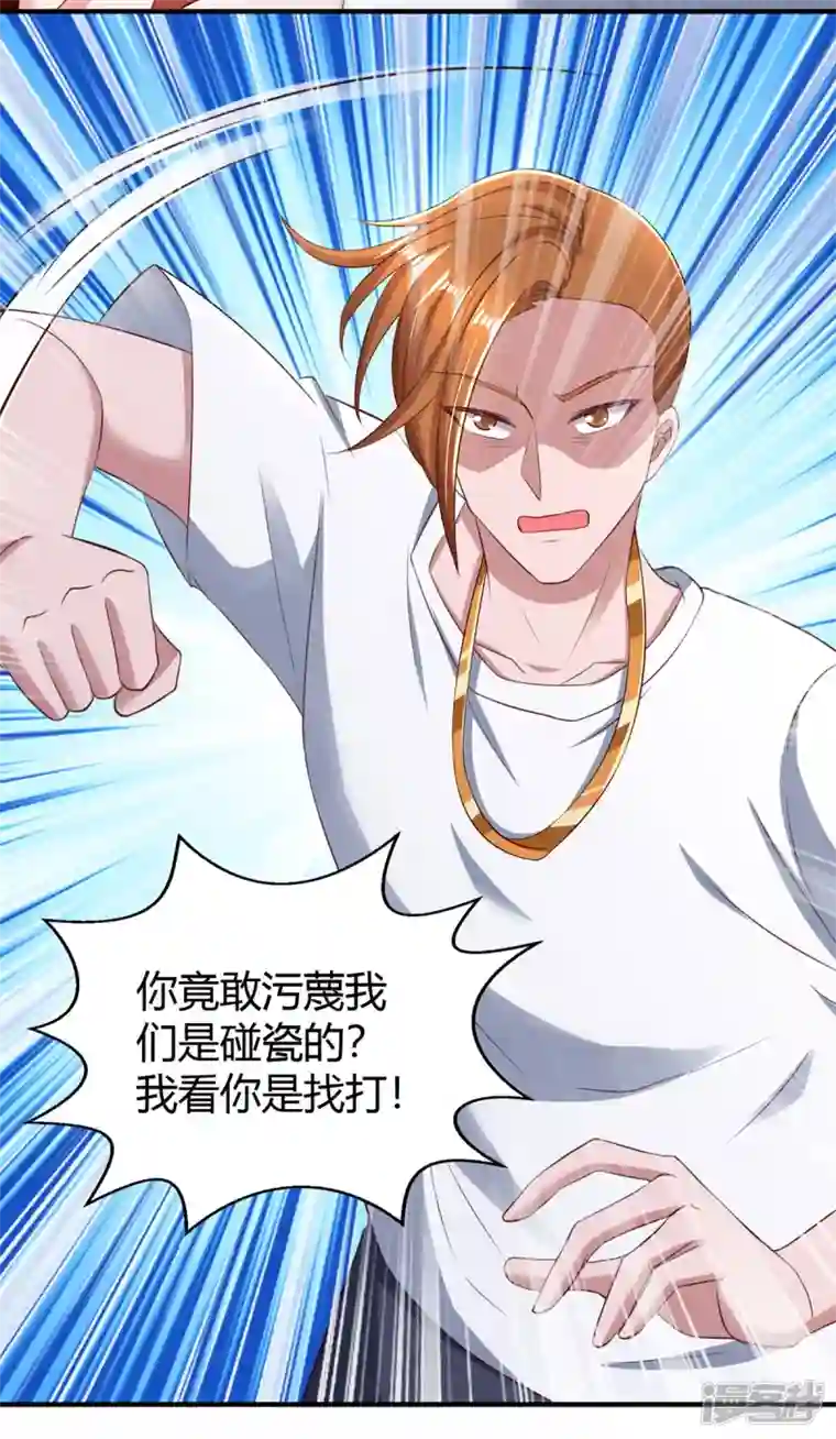 霸道总裁求抱抱第278话 不按套路出牌