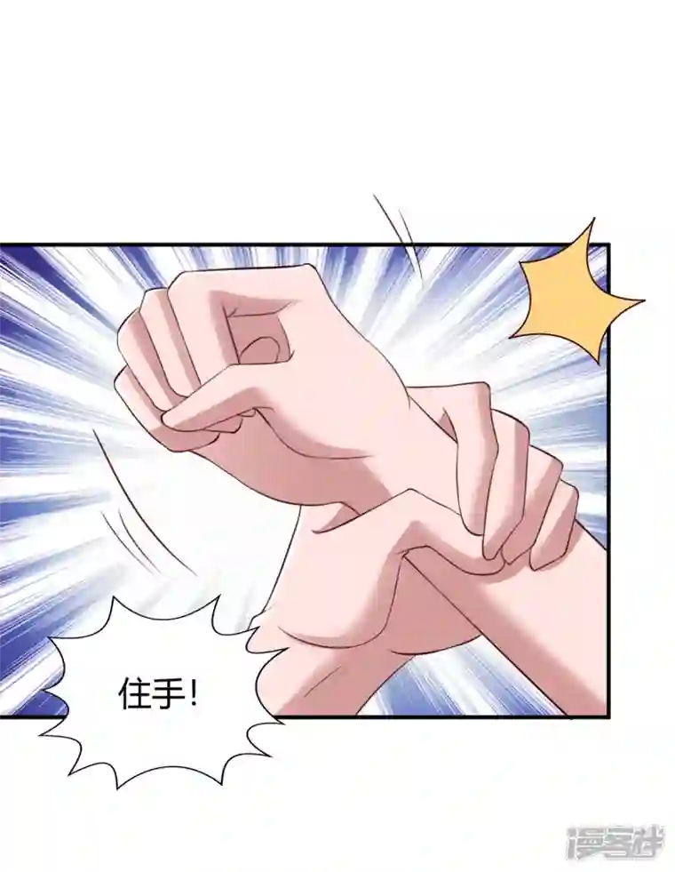 霸道总裁求抱抱第278话 不按套路出牌