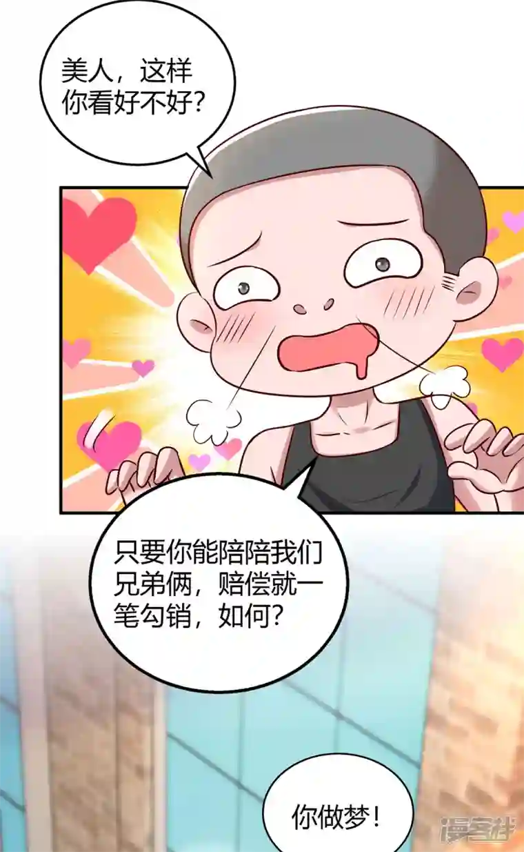霸道总裁求抱抱第278话 不按套路出牌