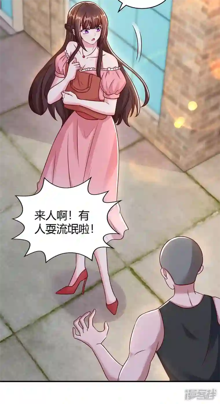霸道总裁求抱抱第278话 不按套路出牌