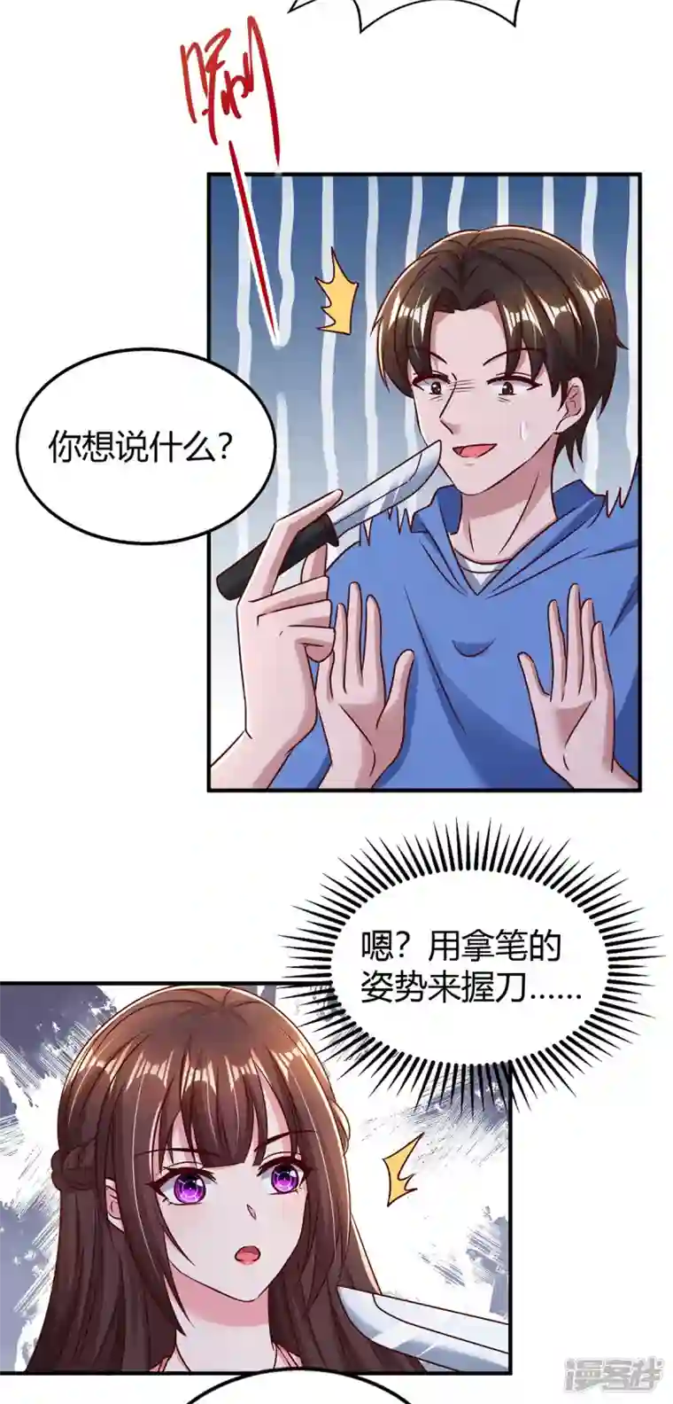 霸道总裁求抱抱第278话 不按套路出牌