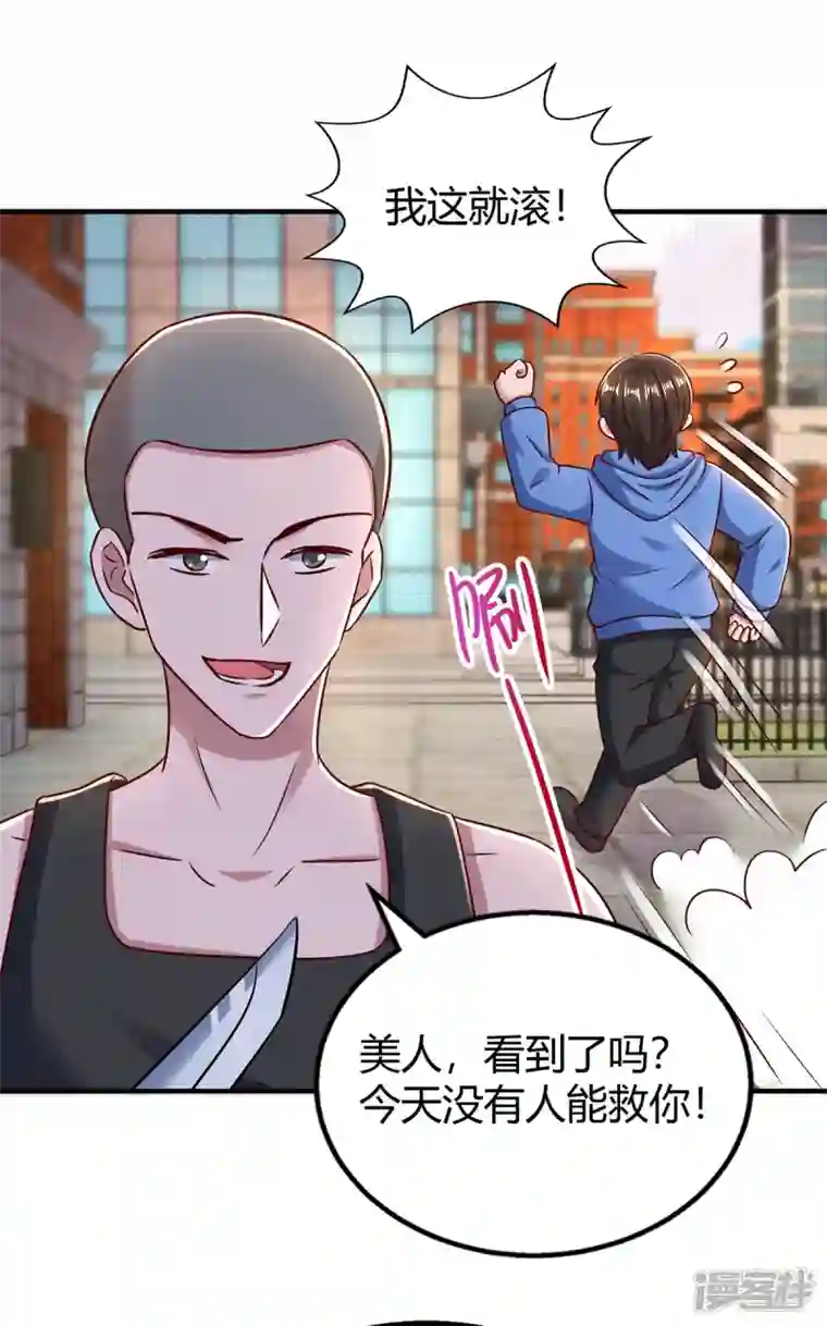 霸道总裁求抱抱第278话 不按套路出牌