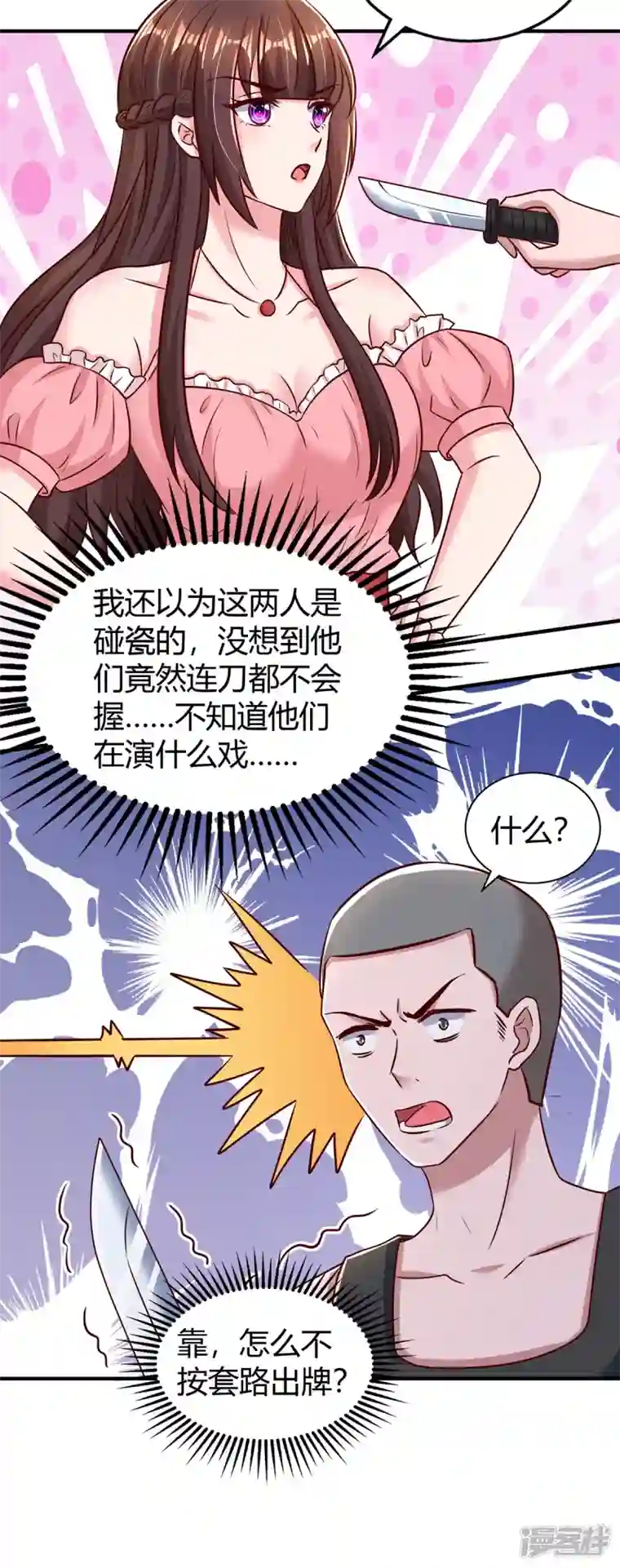 霸道总裁求抱抱第278话 不按套路出牌
