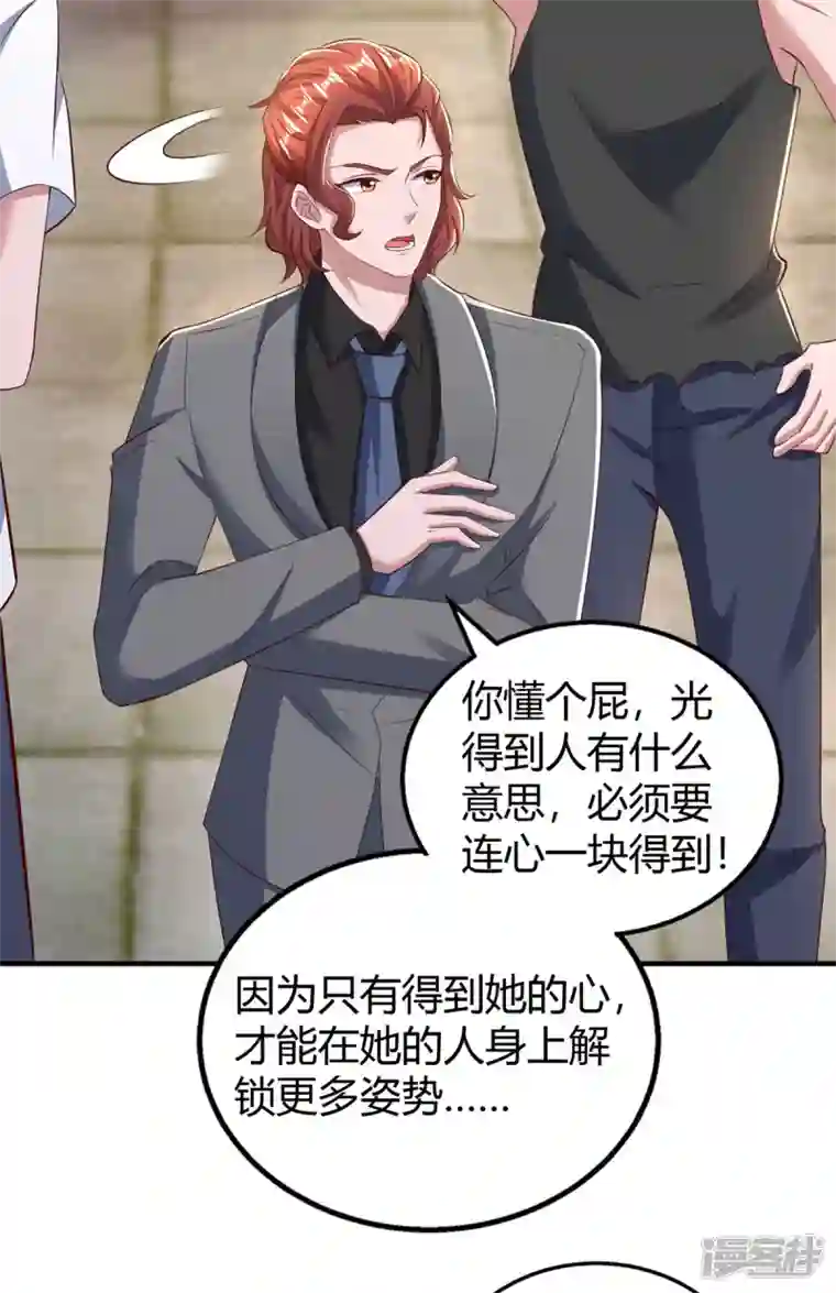 霸道总裁求抱抱第278话 不按套路出牌