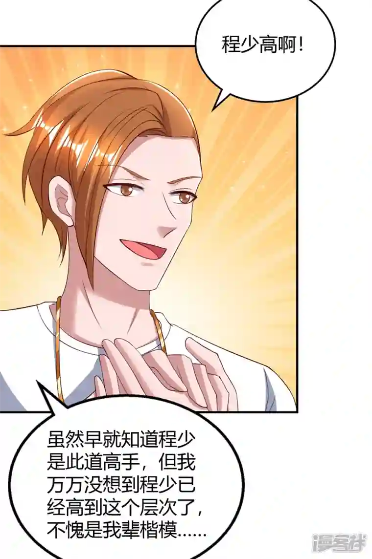 霸道总裁求抱抱第278话 不按套路出牌