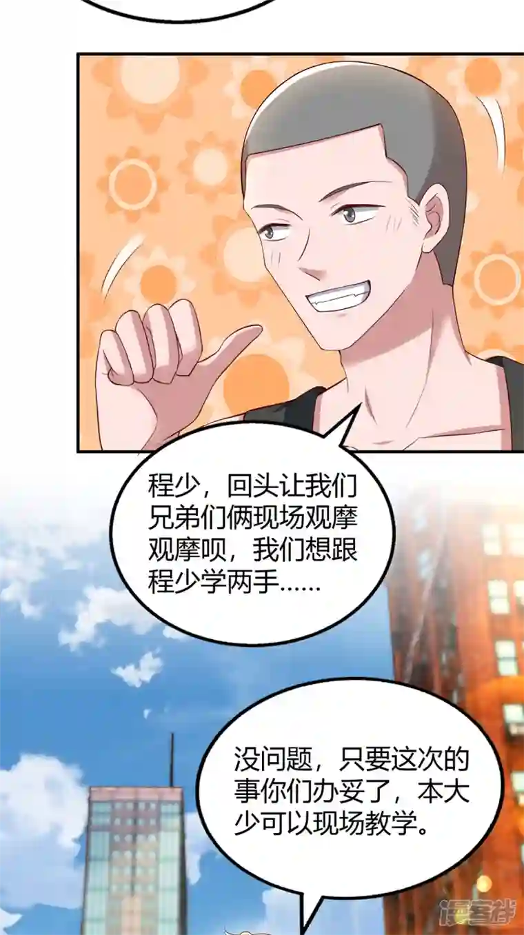 霸道总裁求抱抱第278话 不按套路出牌