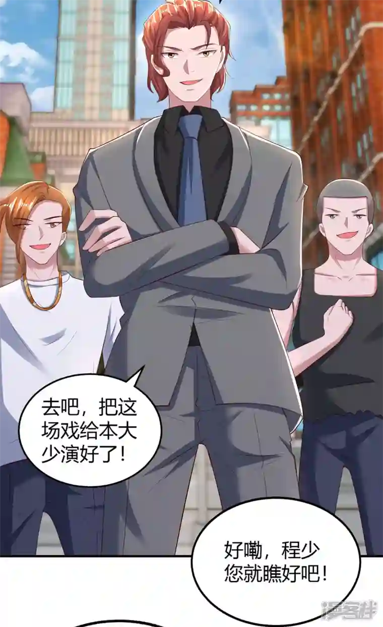 霸道总裁求抱抱第278话 不按套路出牌