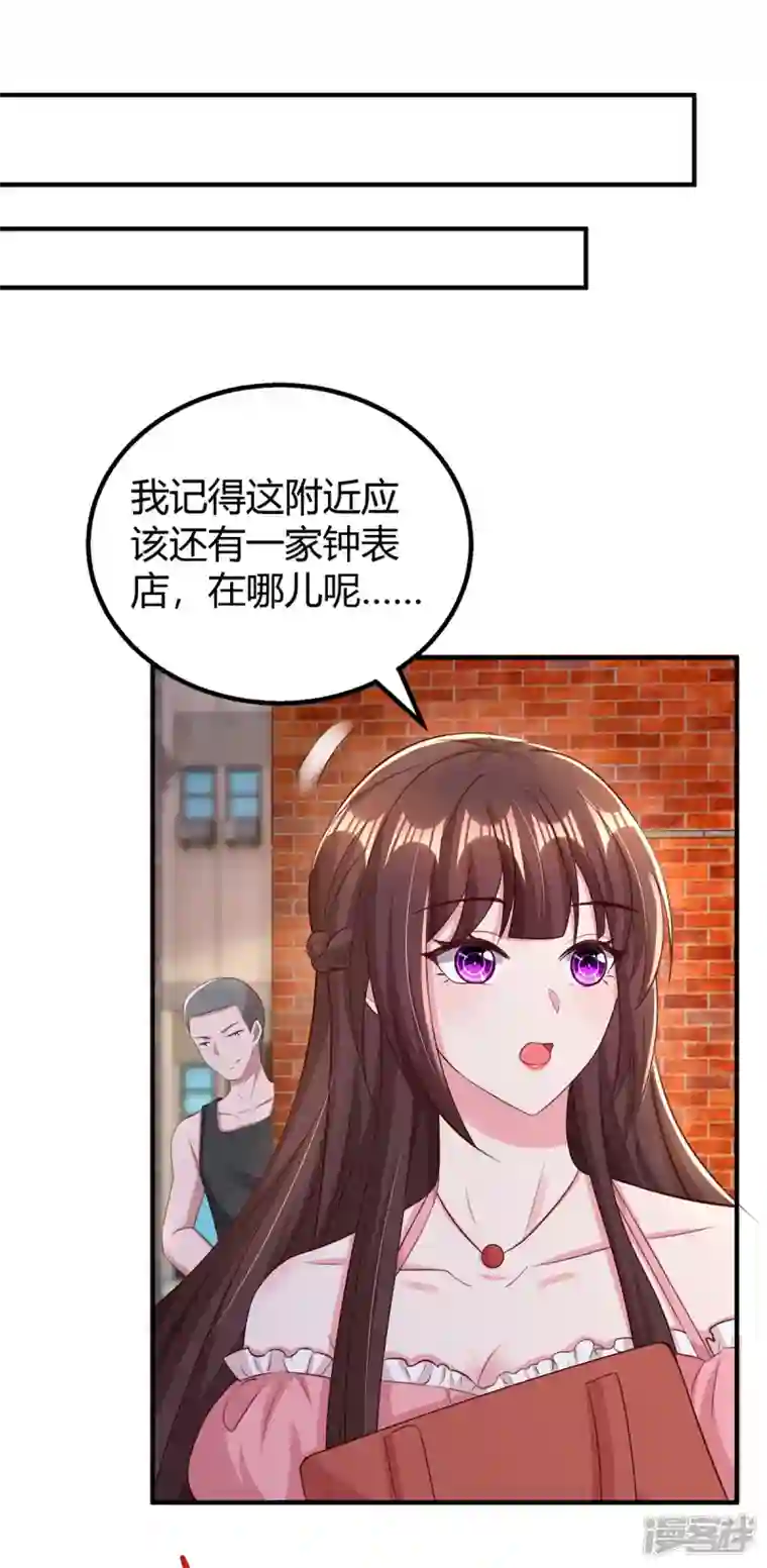 霸道总裁求抱抱第278话 不按套路出牌