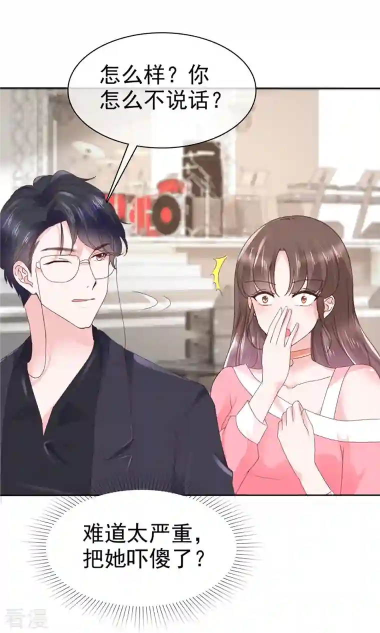 顶头上司成了我的金主第39话 小心，快躲开！