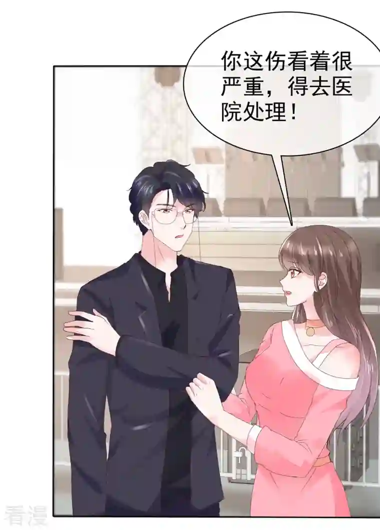 顶头上司成了我的金主第39话 小心，快躲开！