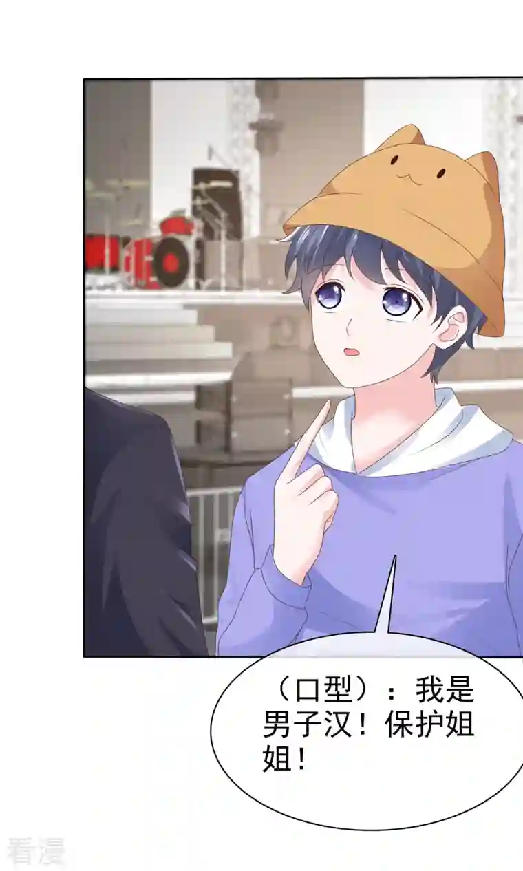 顶头上司成了我的金主第39话 小心，快躲开！